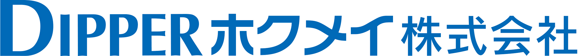 DIPPERホクメイ（株）