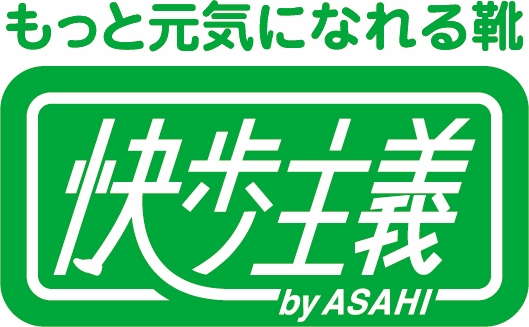 快歩主義／アサヒシューズ（株）