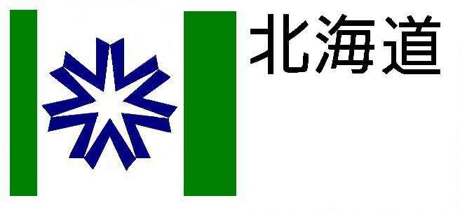 北海道