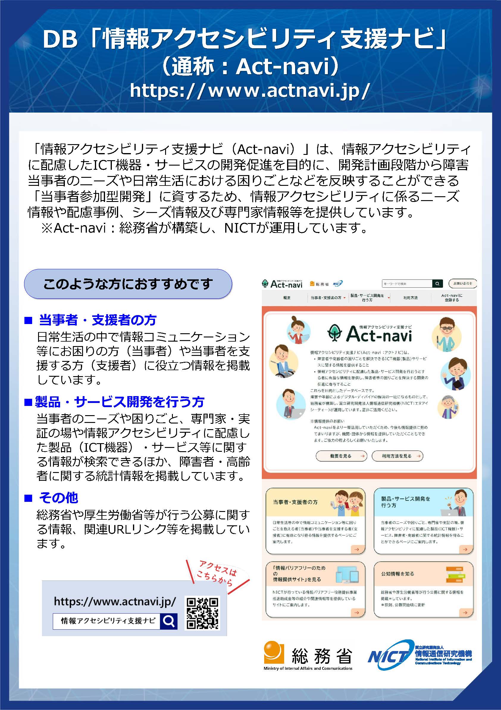 情報アクセシビリティ支援ナビ