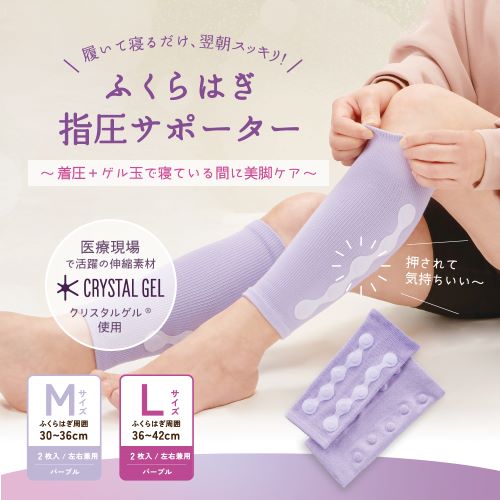 ふくらはぎ指圧サポーター（株式会社タナック）