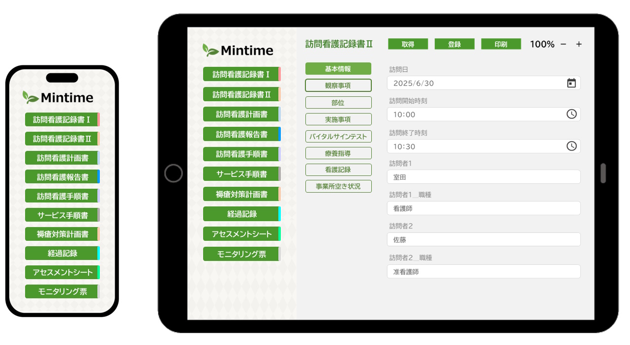 訪問看護・介護向け業務管理システム