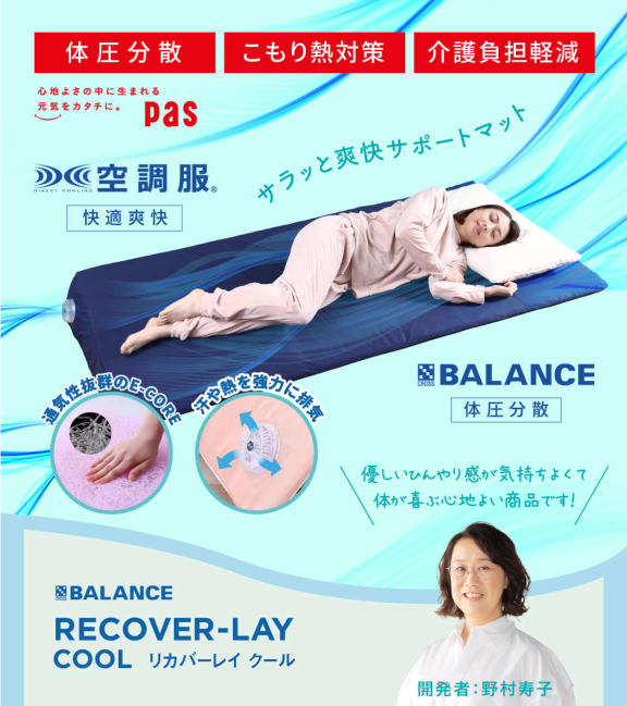 RECOVER-LAY COOL