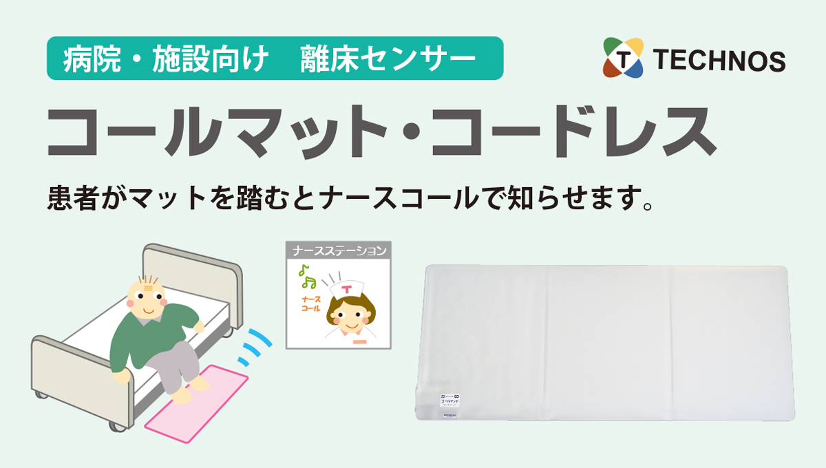 コールマット・コードレス