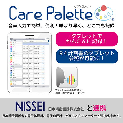 「ほのぼの」シリーズ　CarePalette