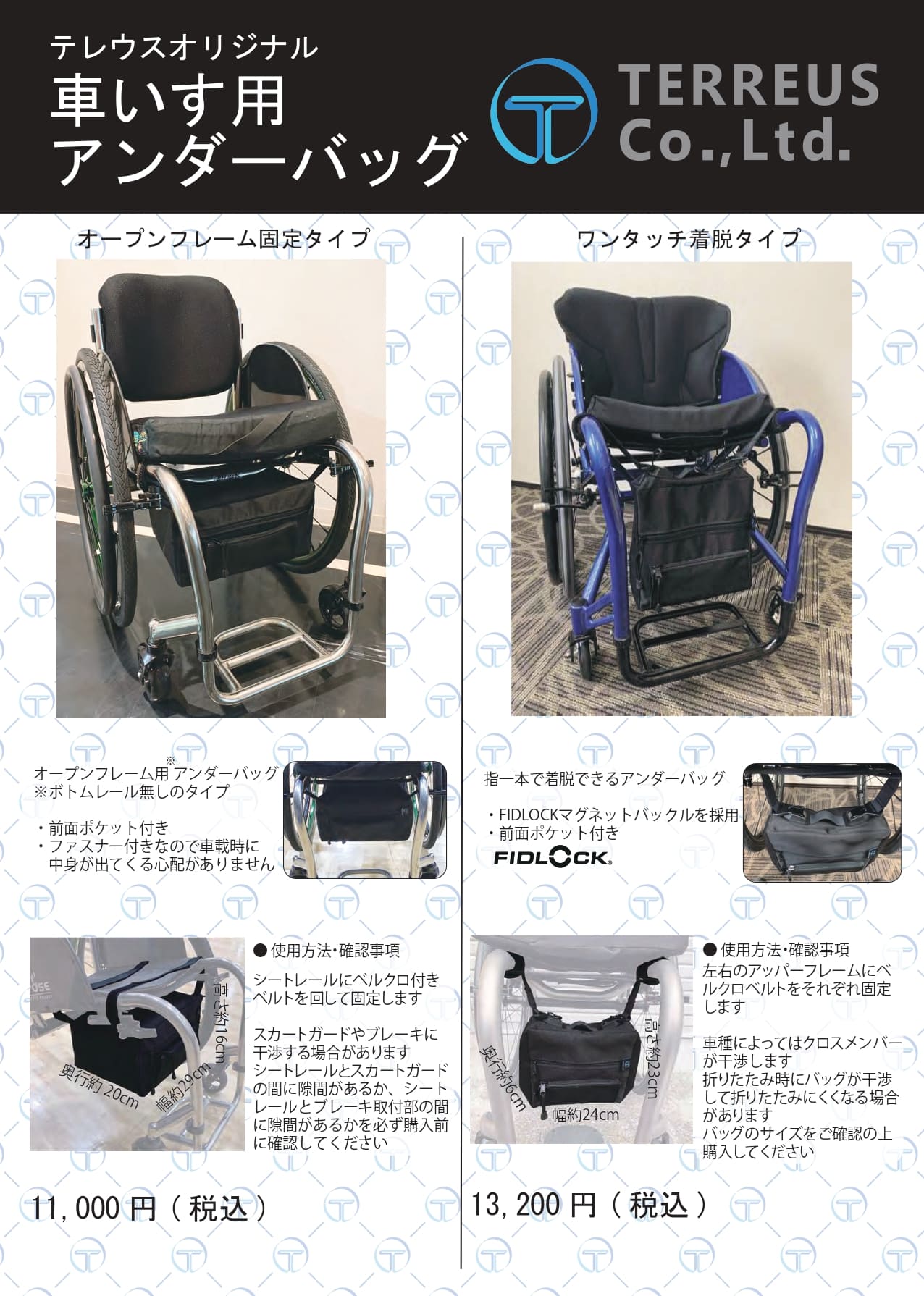 テレウスオリジナルアンダーバッグ