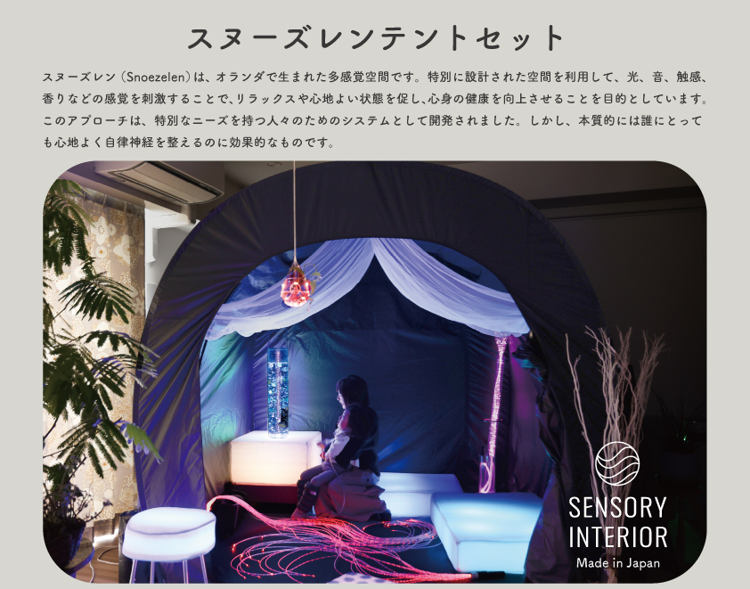 オリジナルスヌーズレン（日本製）