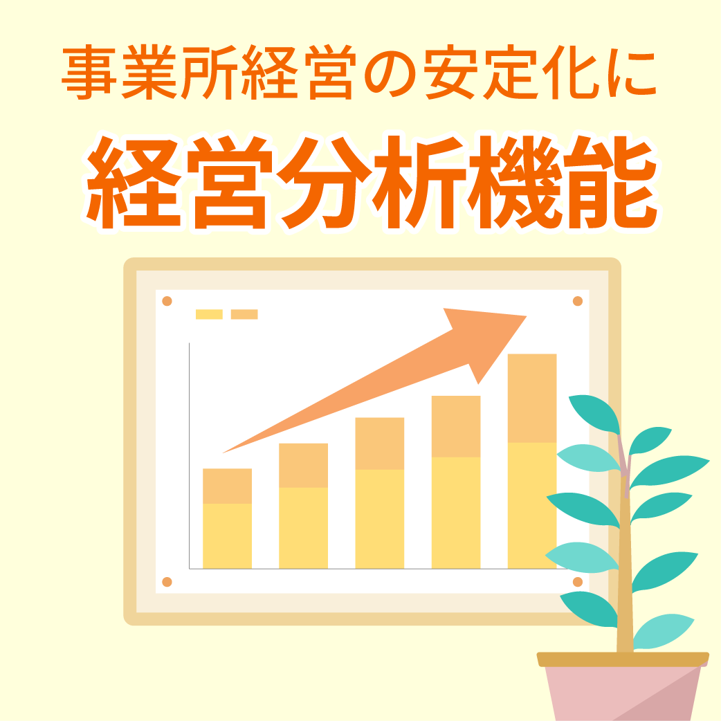 経営管理システム