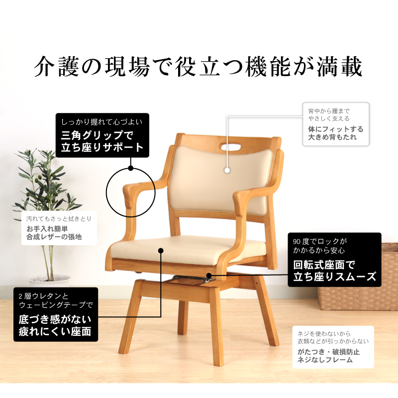 ひじ付回転チェア　Care-111-RAC