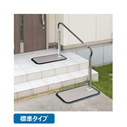 歩行サポート手すりスムーディ