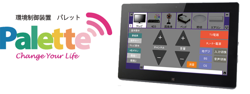 Palette(パレット）