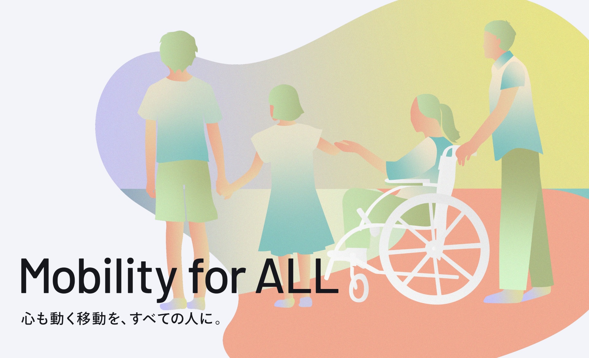 「Mobility for ALL」 プロジェクト紹介