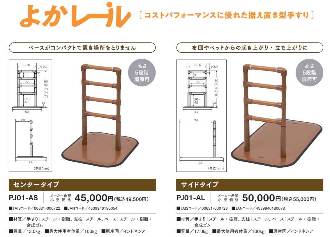 据え置き型手すり 「よかレール」 【新ラインナップ参考出品予定!】