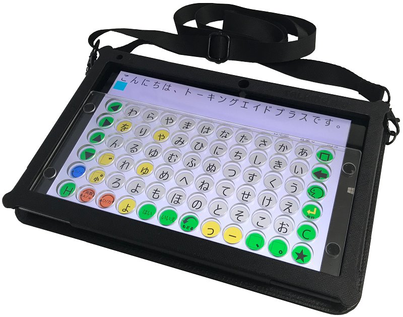 トーキングエイドプラス