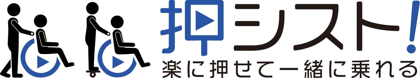 押シスト！ ossist!