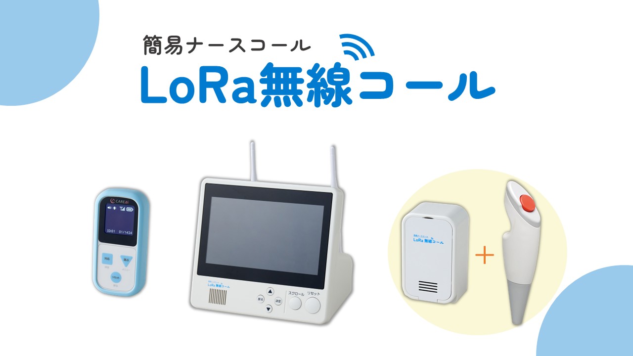 製品詳細｜国際福祉機器展＆フォーラム Int. Home Care