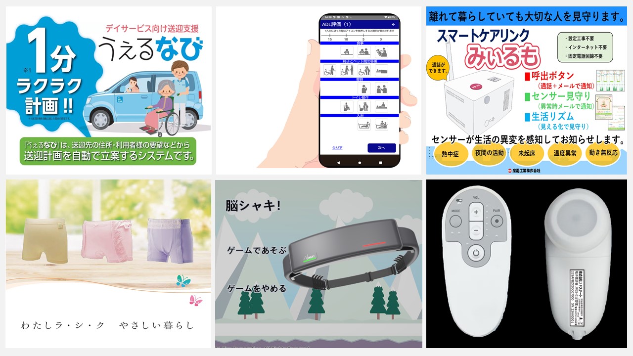 【総合カタログ】送迎支援システム「うぇるなび」／スマートケアリンクみぃるも／Bright Echo～「脳シャキ！」ひらめき響くゲーム／電子聴診器JPES-01／Picto-BI／左右開閉式ホルダーパンツ「LaSiQu