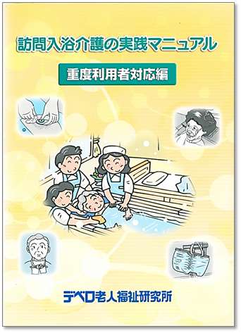 重度利用者対応編