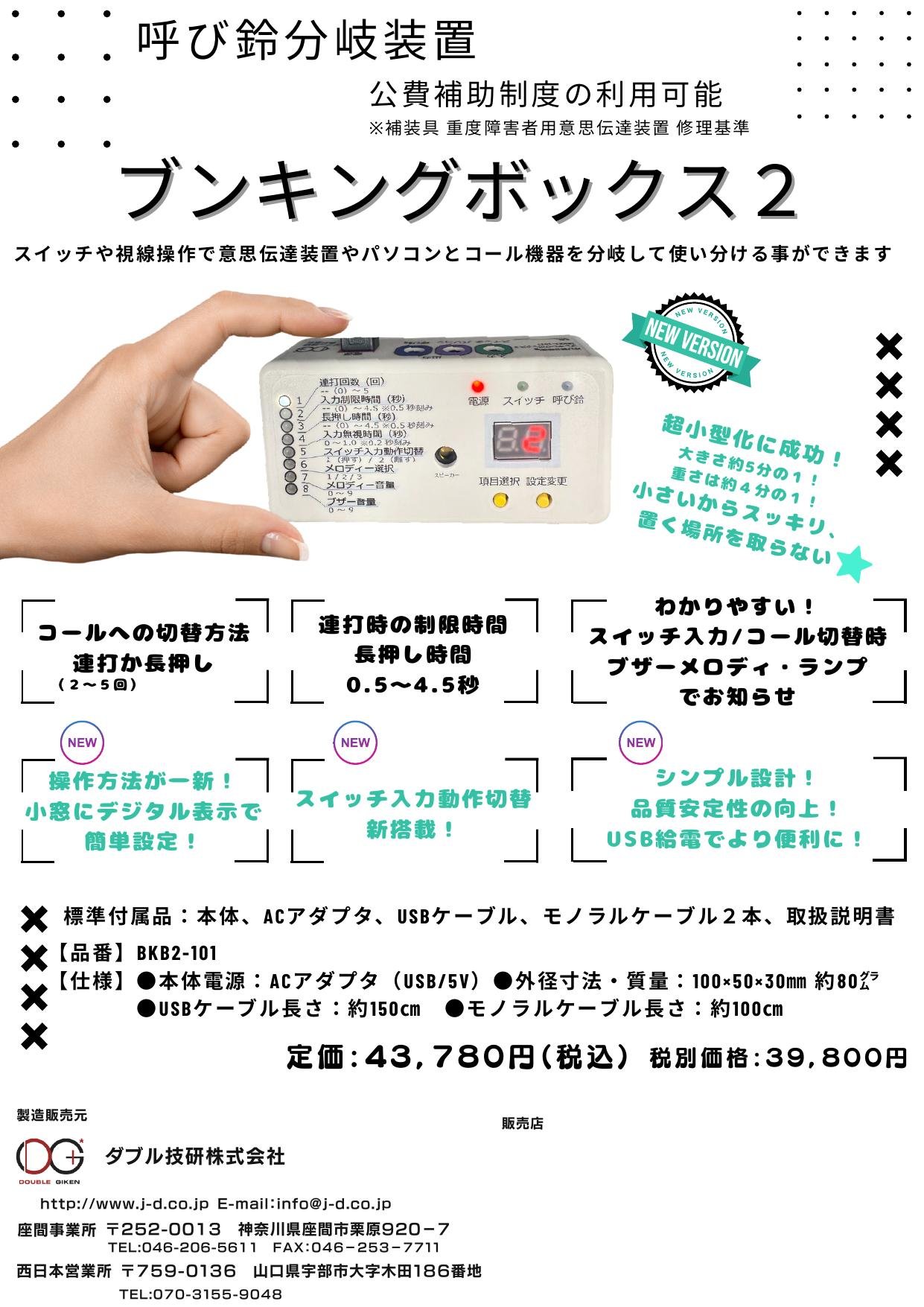 ブンキングボックス２