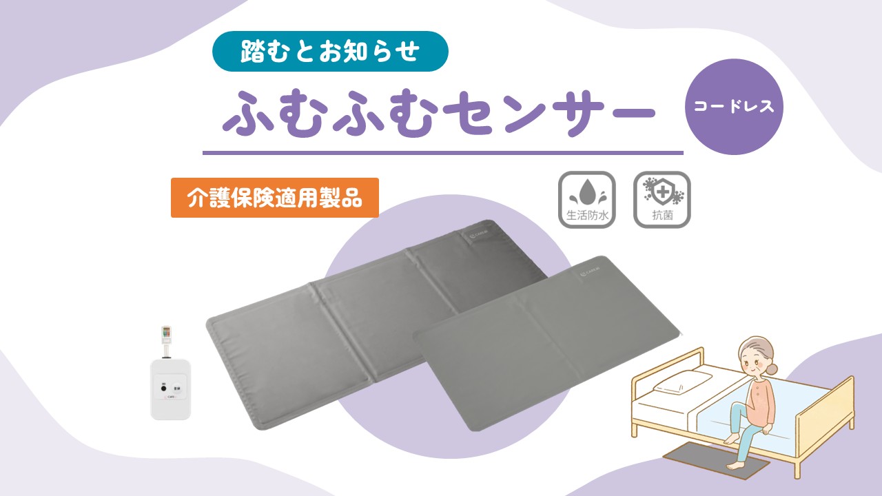 ふむふむセンサー