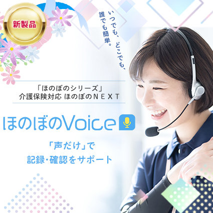 ほのぼのVoice
