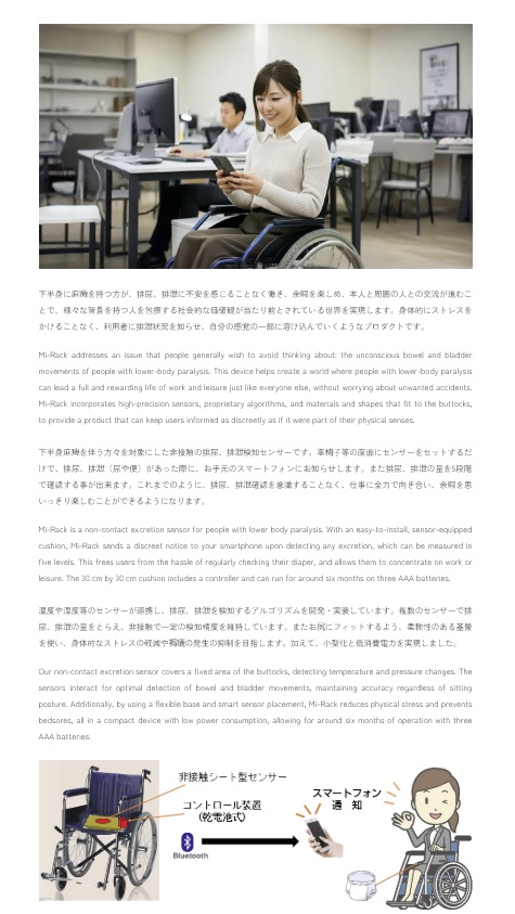 ★非接触★携帯用、排泄、排尿お知らせデバイス「「Mi-Rack / ミラック」