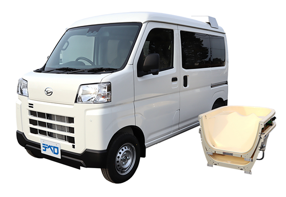 移動入浴車　ハイゼットタイプ