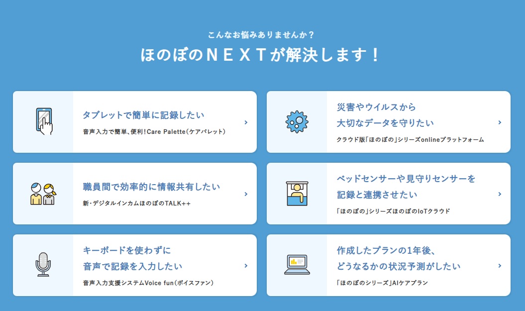 介護保険対応版ほのぼのNEXT