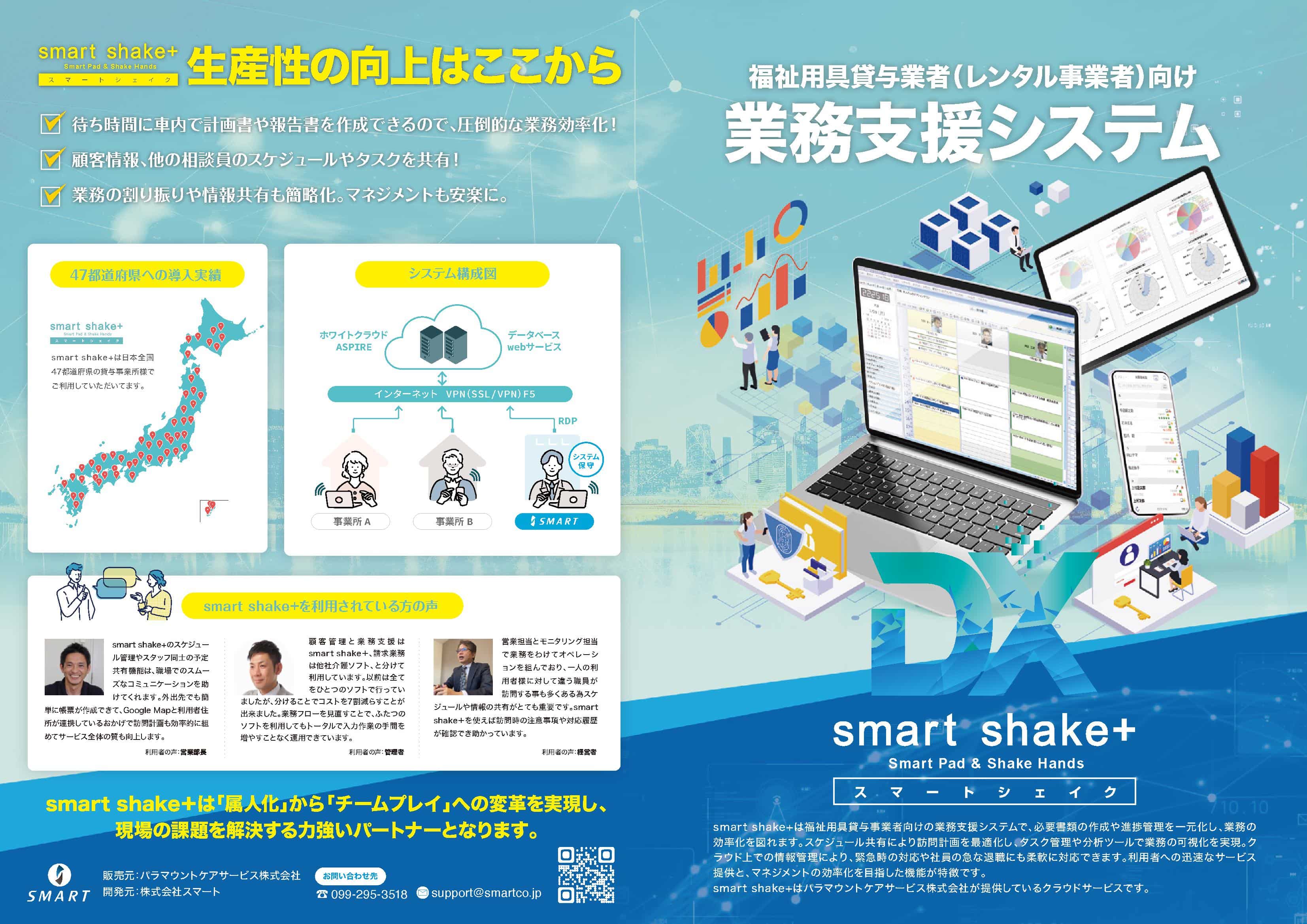 福祉用具貸与業者（レンタル事業者）向け業務支援システムsmart shake+　電子サイン機能