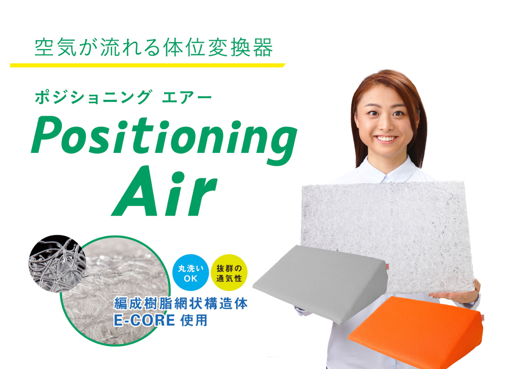 Positioning Air