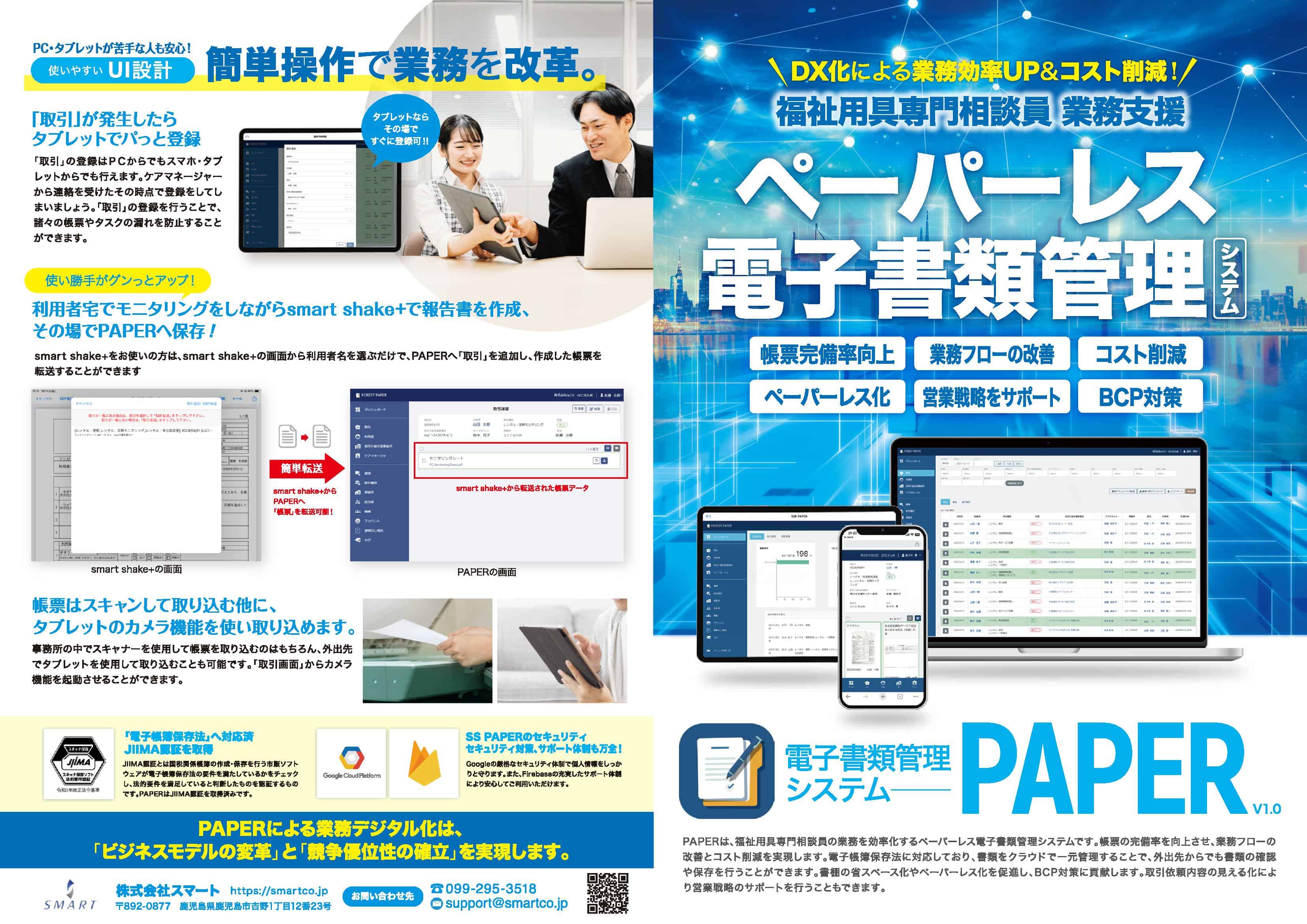 介護サービス事業者向け ペーパーレス電子書類管理システムPAPER