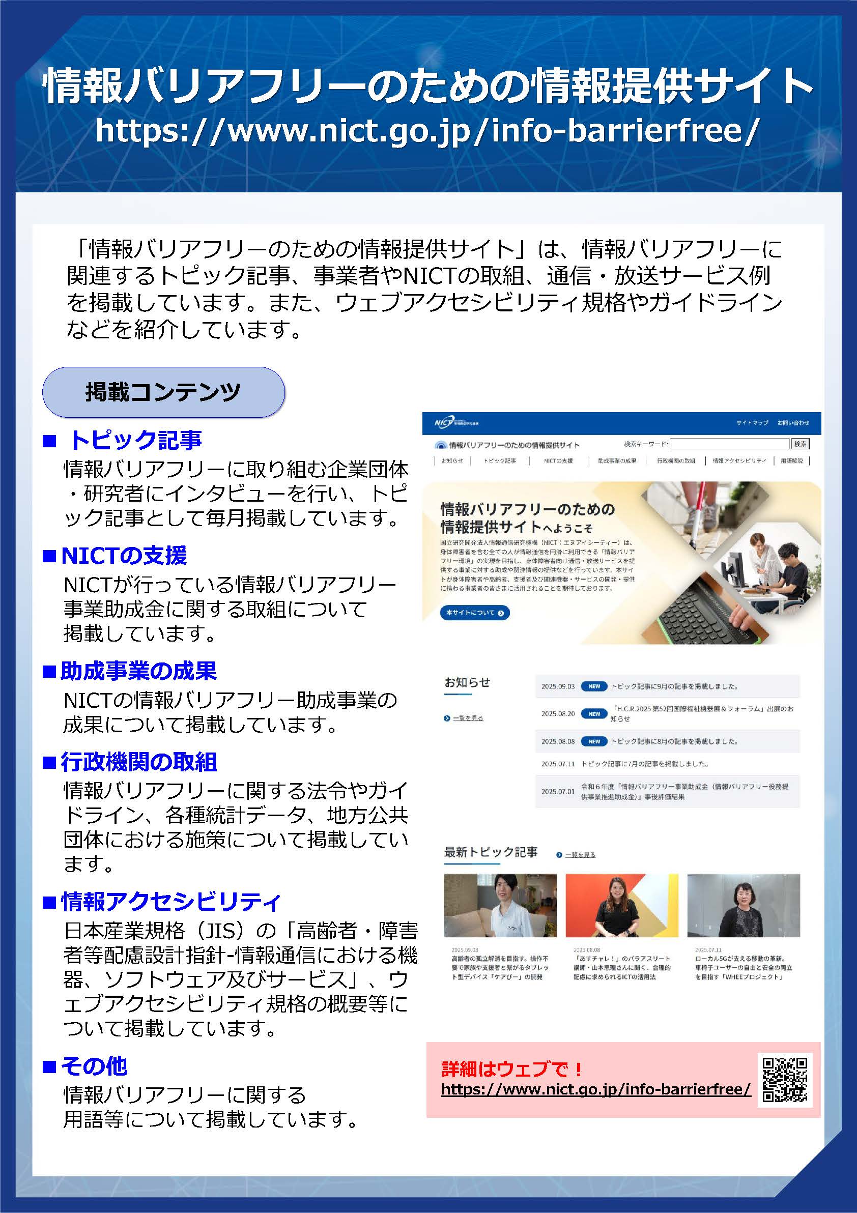情報バリアフリーのための情報提供サイト