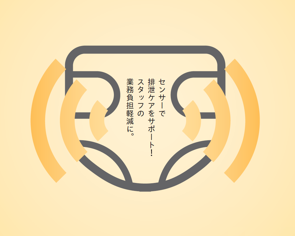 紙おむつ用排便センサー　おむつＣＯＬＯＲ